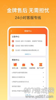 U号租手游登号器红包版下载