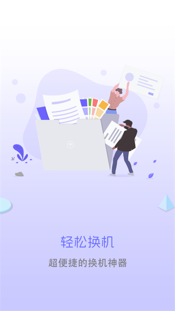 数据迁移助手app 数据迁移助手app