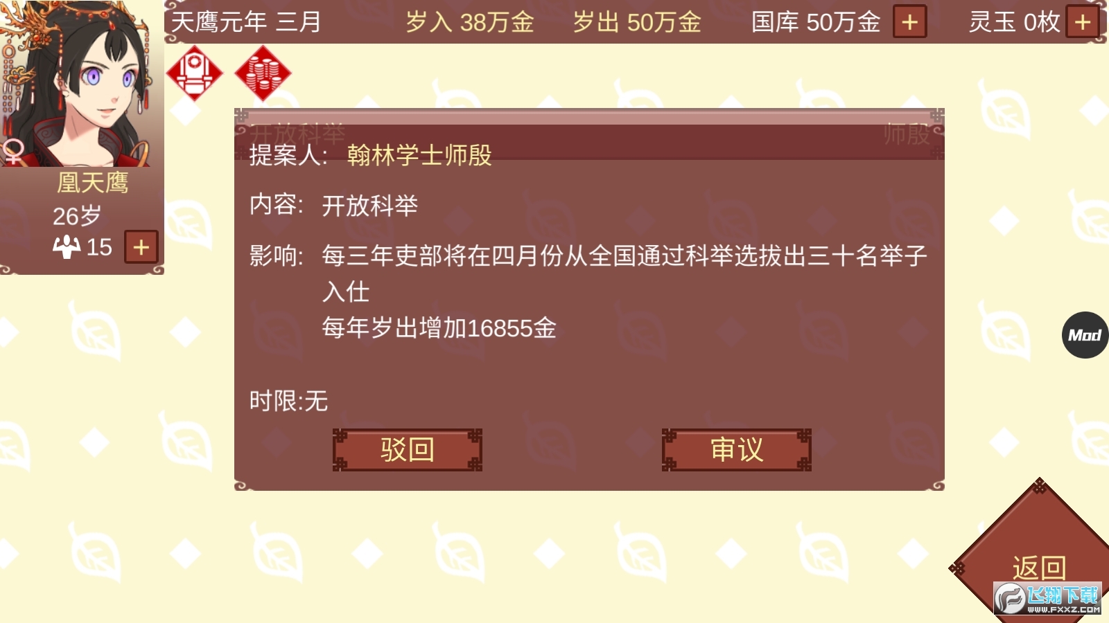 女帝的日常无限灵玉破解版