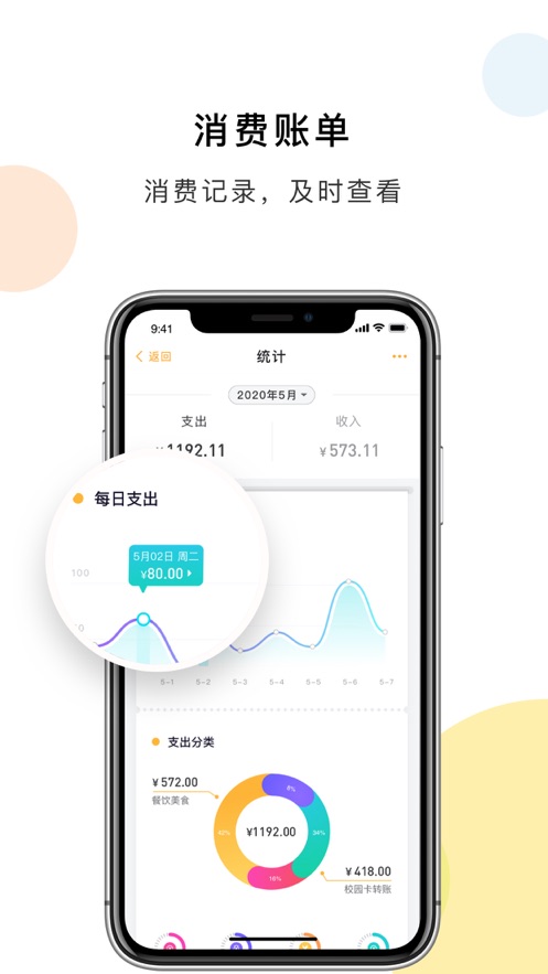 浙大校园卡app安卓版下载