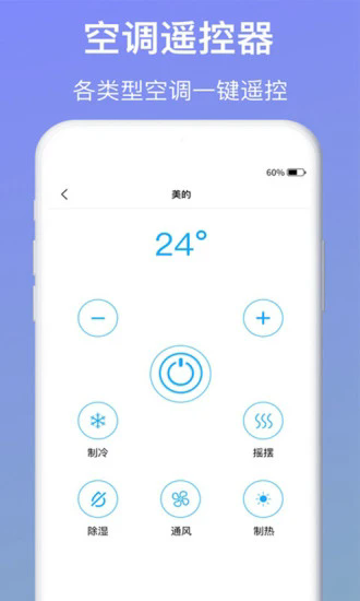 智能遥控器下载手机版