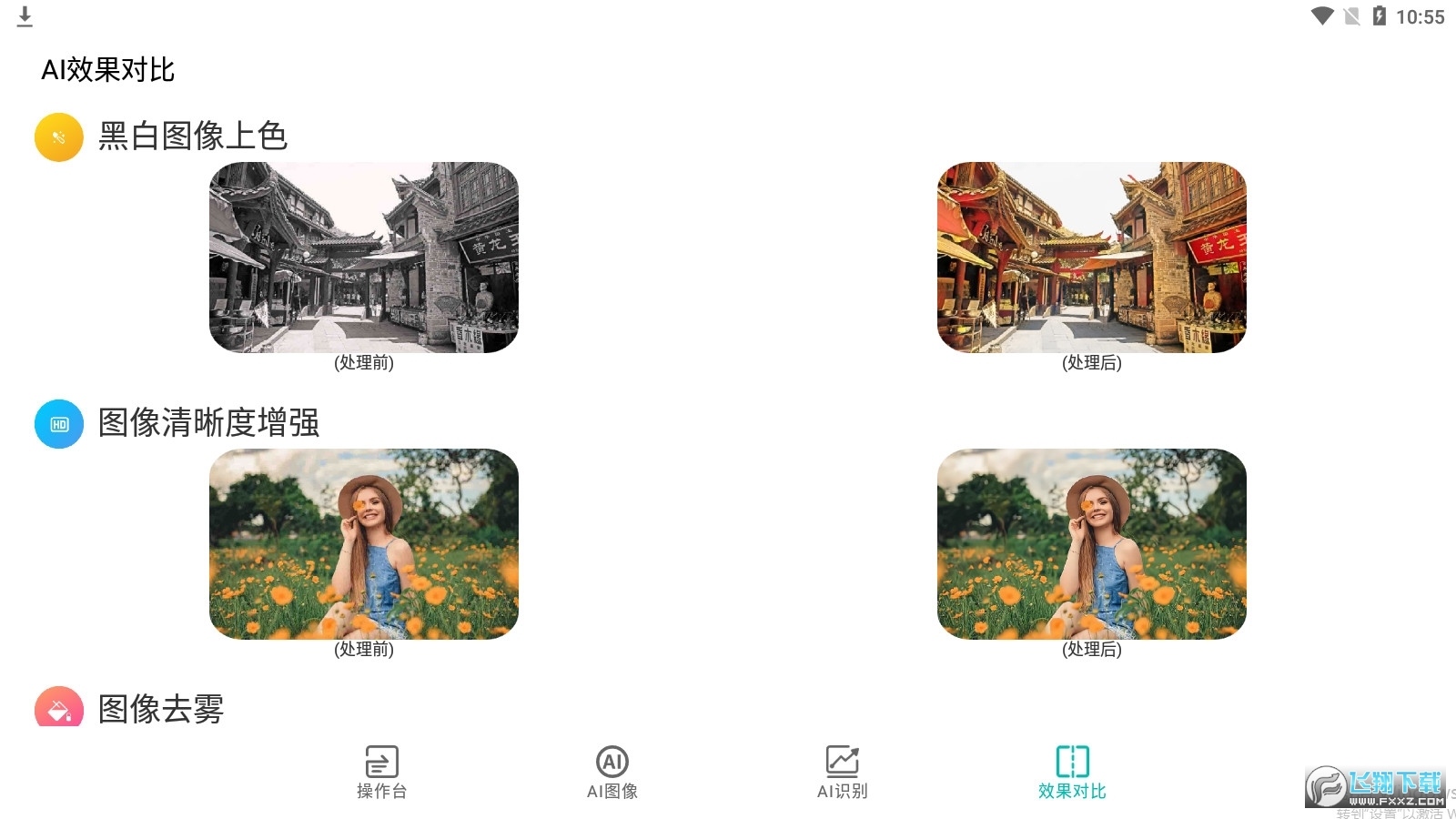 AI图像大师破解版