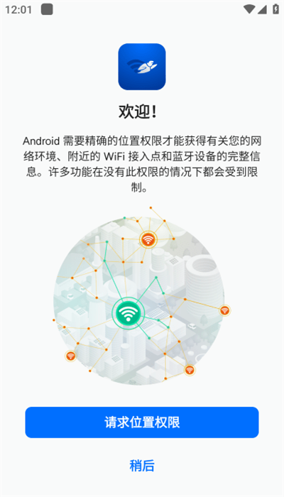 WiFiman官方下载