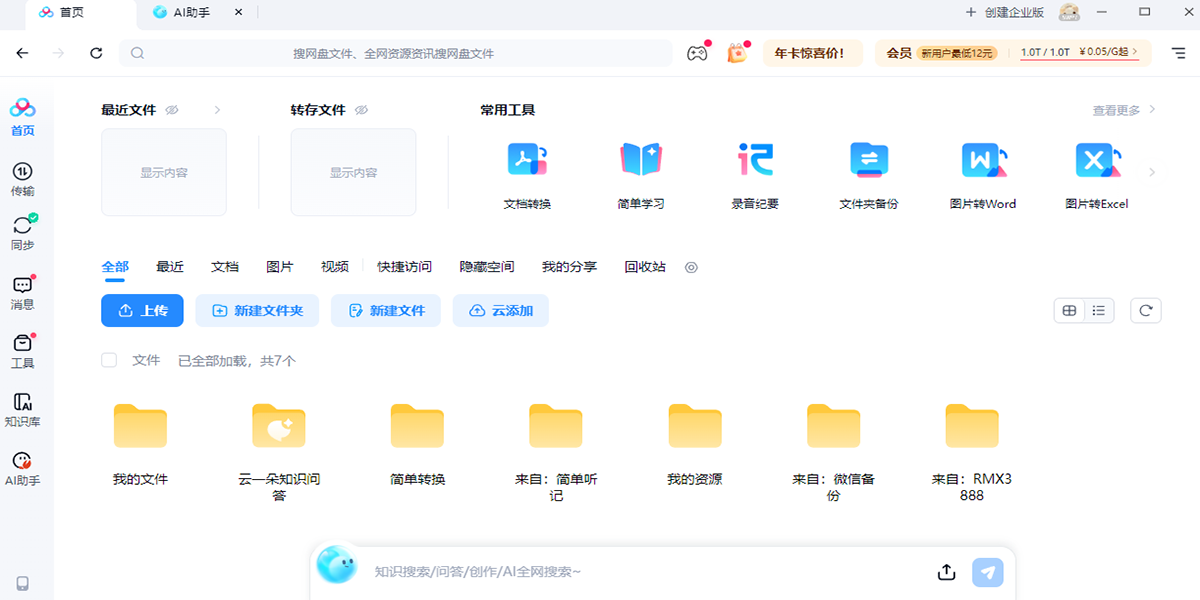 百度网盘