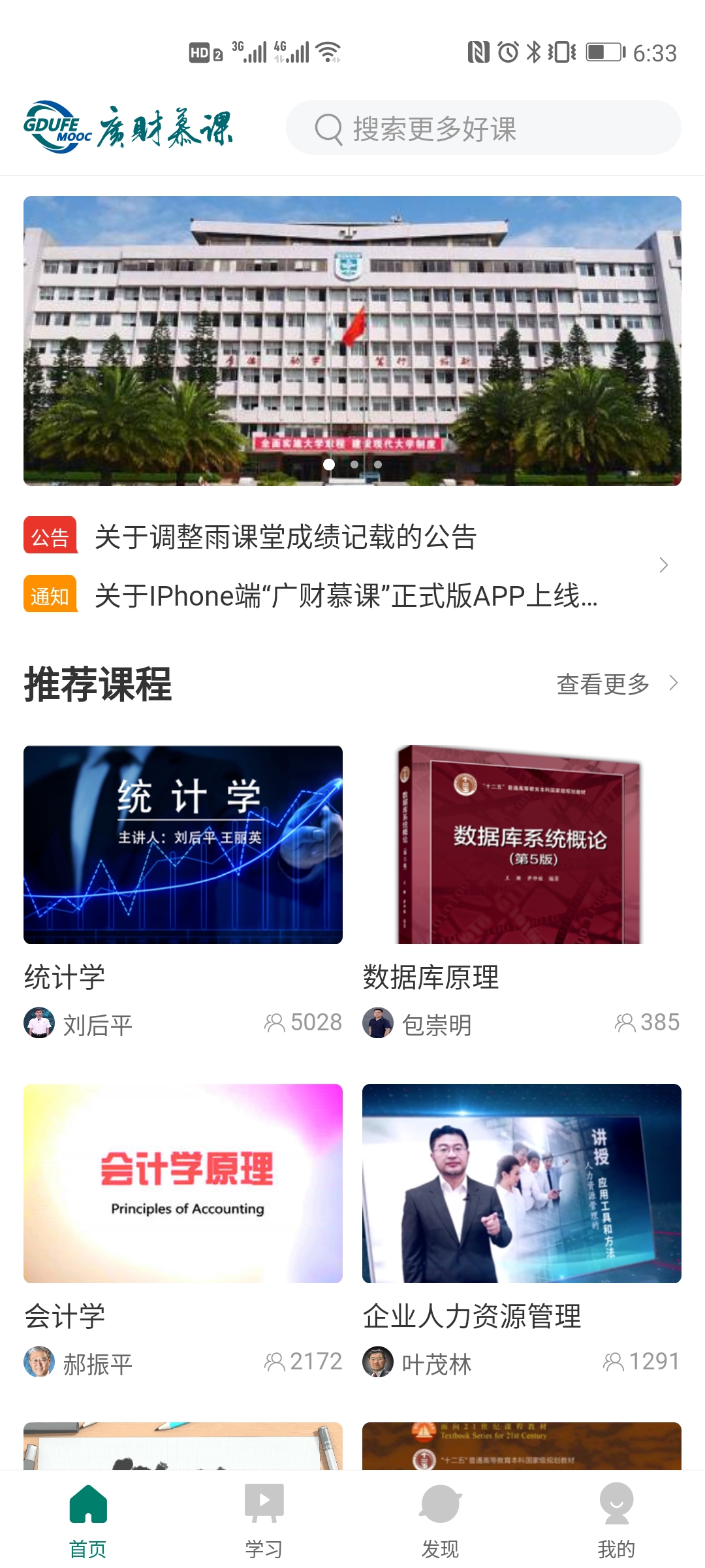 广财慕课手机版app官方下载