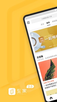 至家app安卓版
