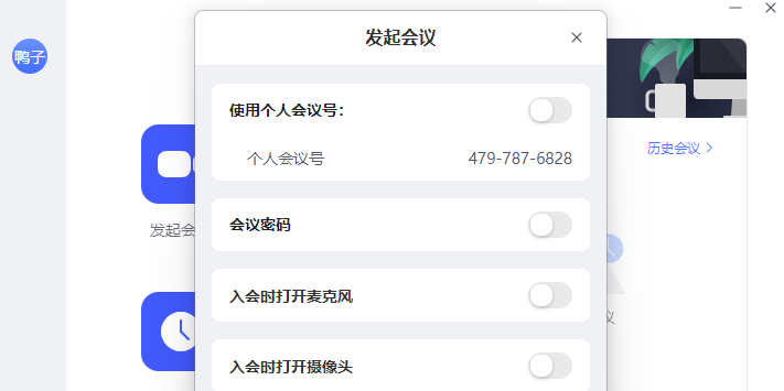 网易会议