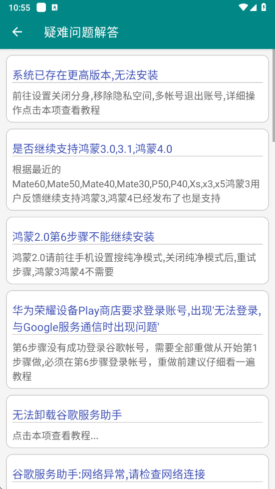 华为谷歌安装器三件套(华谷套件)