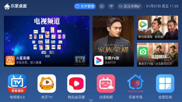乐家桌面纯净版