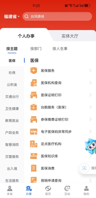 闽政通app下载安装
