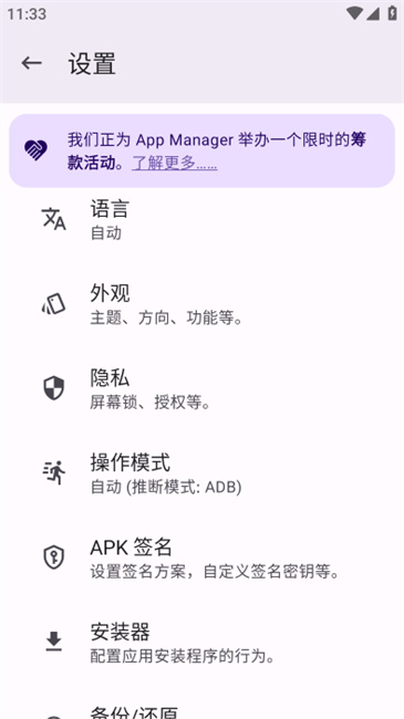 app manager下载官方版下载