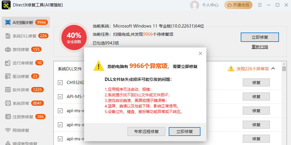 DirectX修复工具(AI增强版)