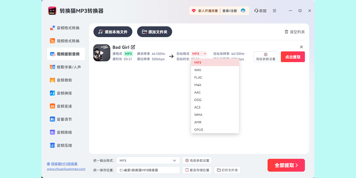 转换猫MP3转换器