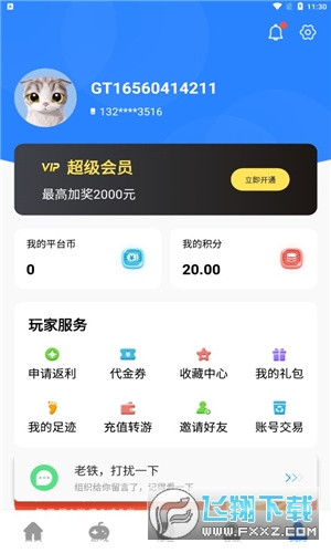 芝麻游戏盒子app