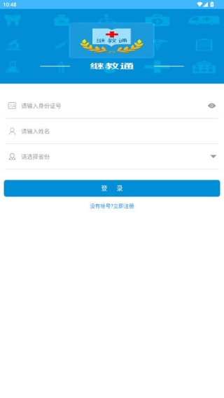 继教通app下载华为手机版 继教通app下载华为手机版
