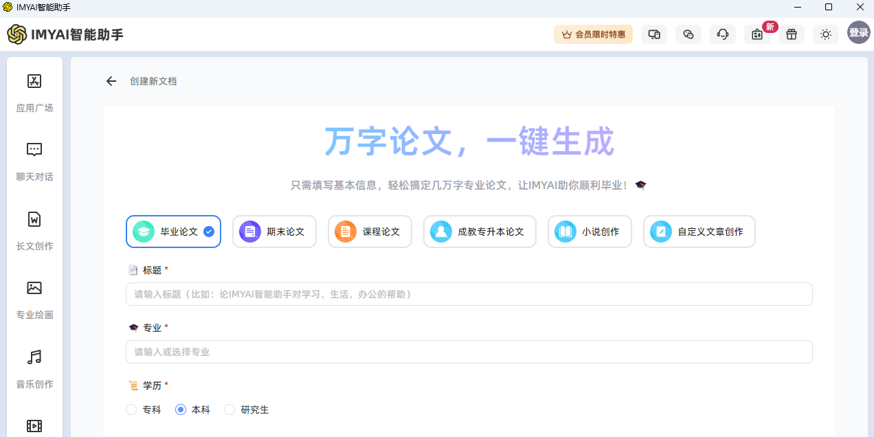 IMYAI智能助手
