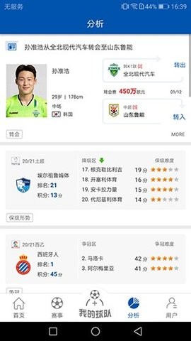 雪缘园足球即时比分手机版下载