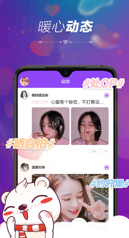 心座语音app最新版(心座交友)下载