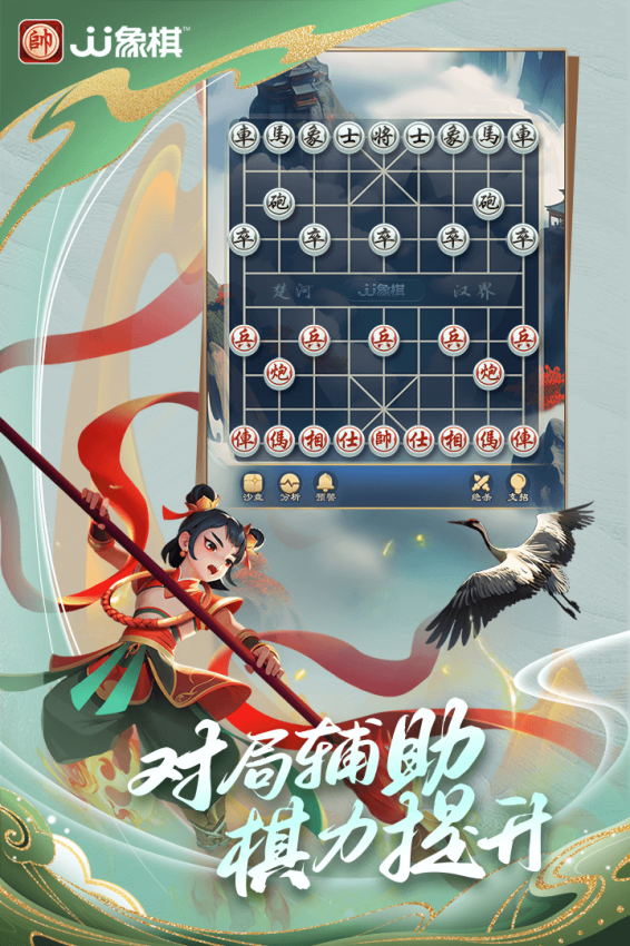 JJ象棋游戏最新版下载