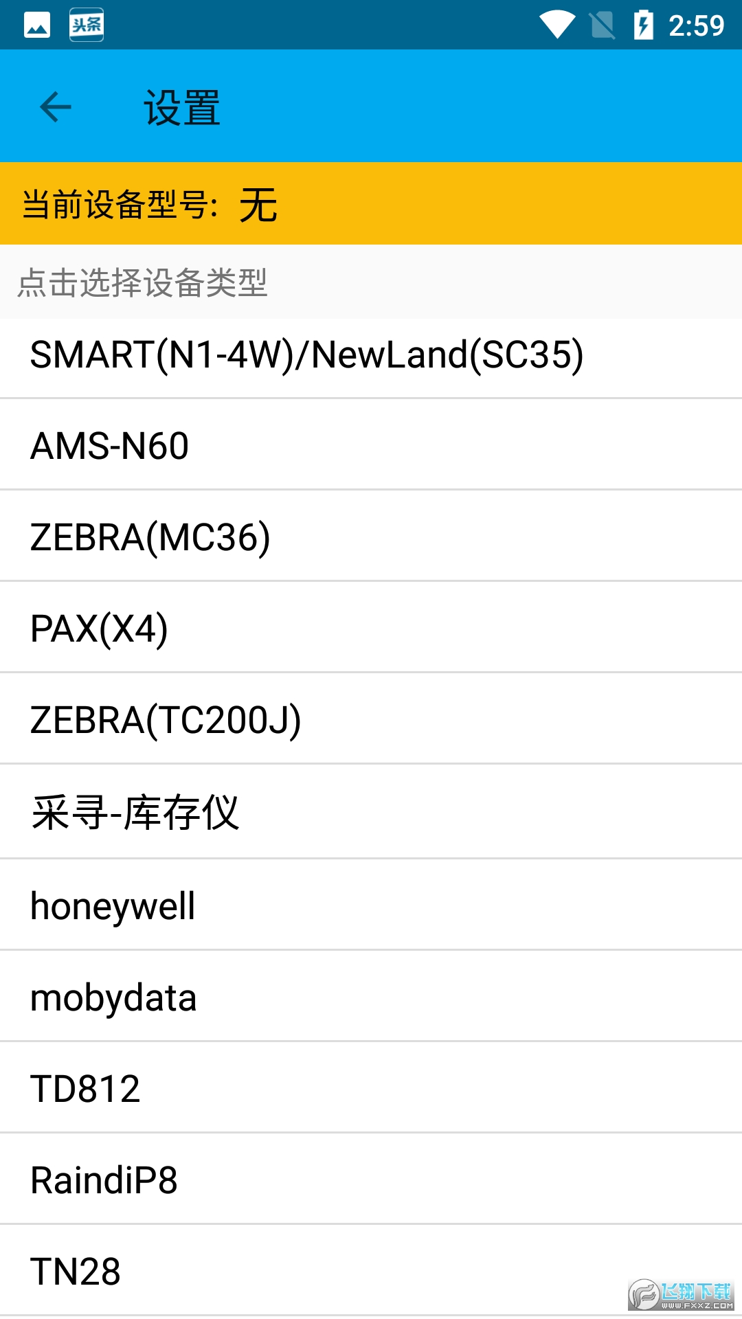 旺店通企业版pda2手机版