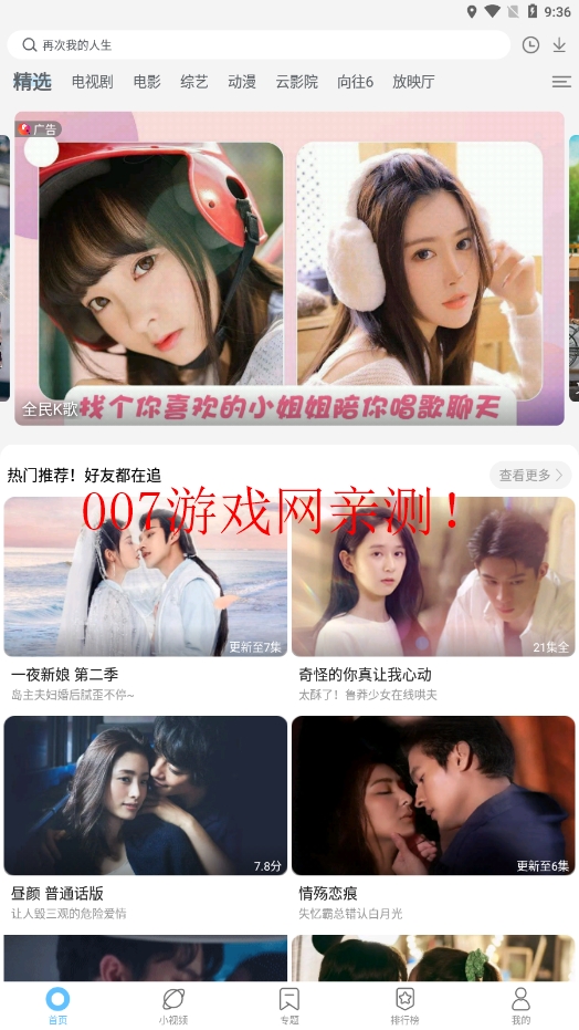 影视大全纯净版app官方下载