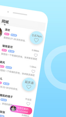 伊对交友同城版app