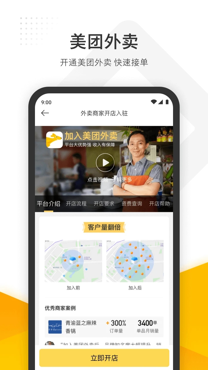 美团收银管家手机版下载