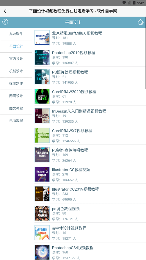 软件自学网