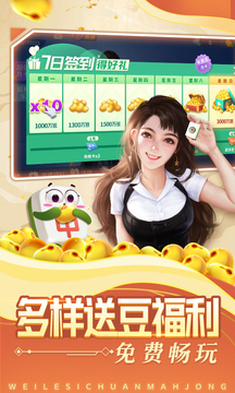 微乐四川麻将app官方版