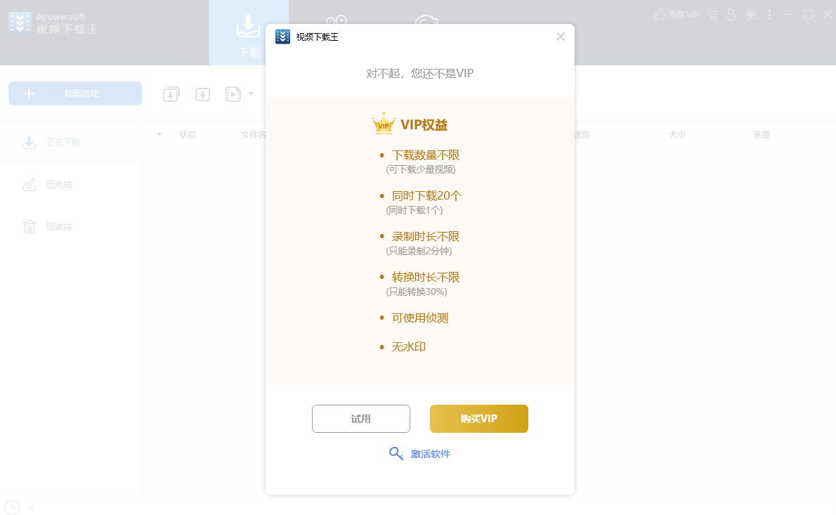 Apowersoft视频下载王