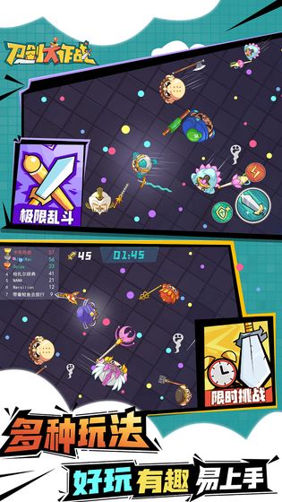 刀剑大作战全英雄版