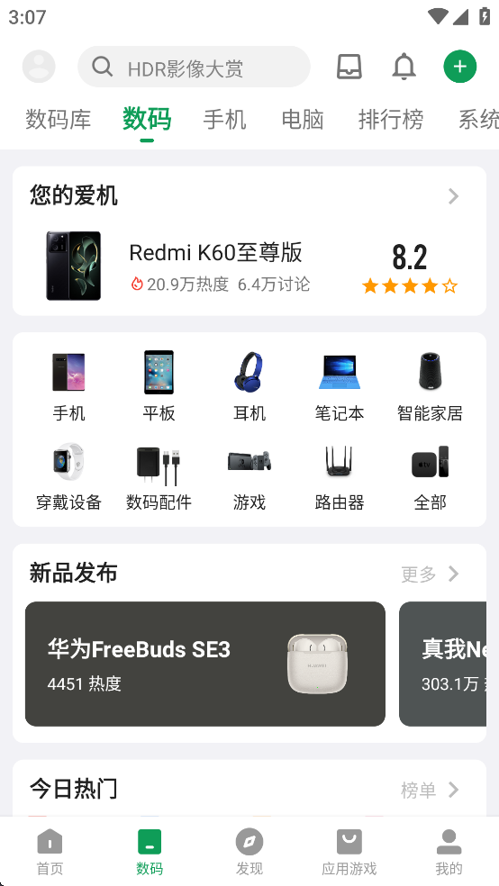 coolapk(酷安)