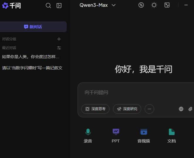 千问