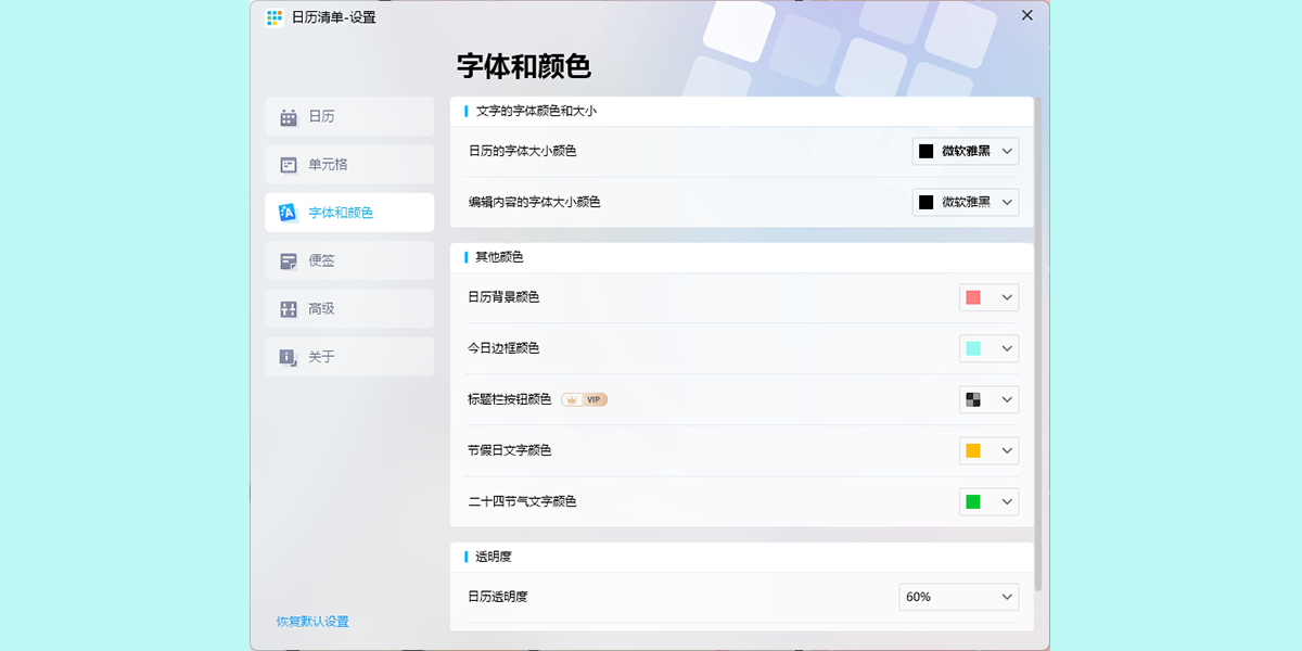 DesktopCal桌面日历