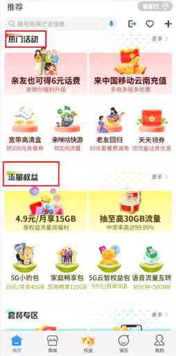 云南移动和生活(改名中国移动云南)app官方免费下载