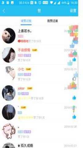 qq互赞助手 1.0 安卓版