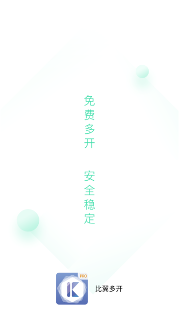 比翼双开安卓版