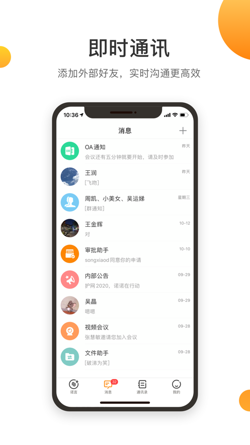 诺言app