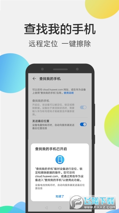 华为云空间手机版