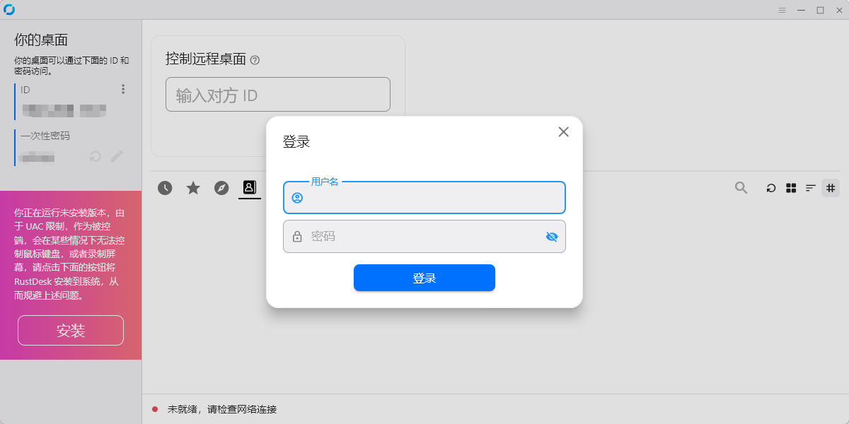 RustDesk