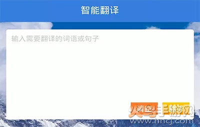 彝文翻译通app手机版