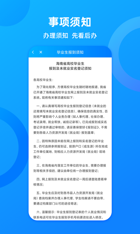 海南一卡通人脸识别APP官方版