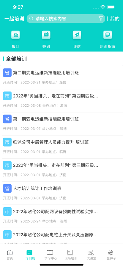 一起培训app