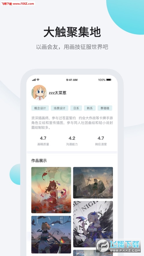 画加app安卓版