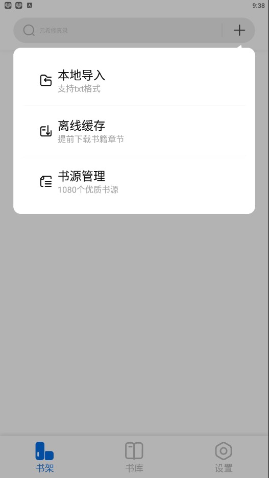 书痴app去广告