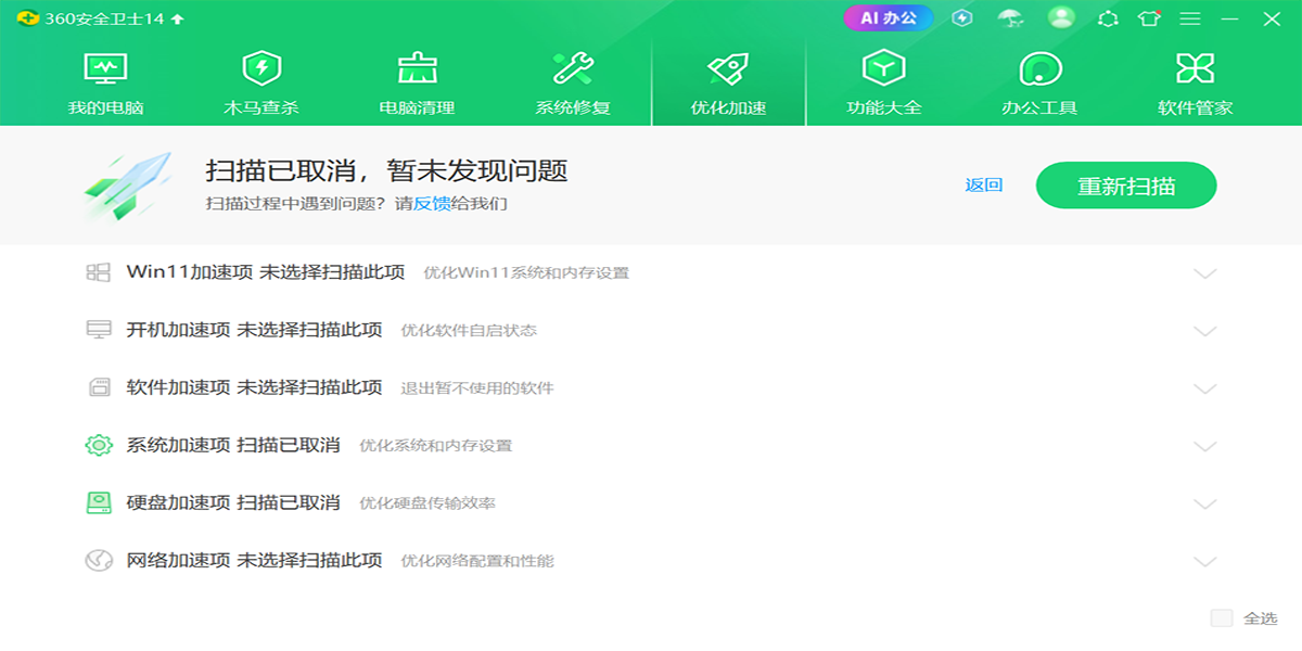 360安全卫士