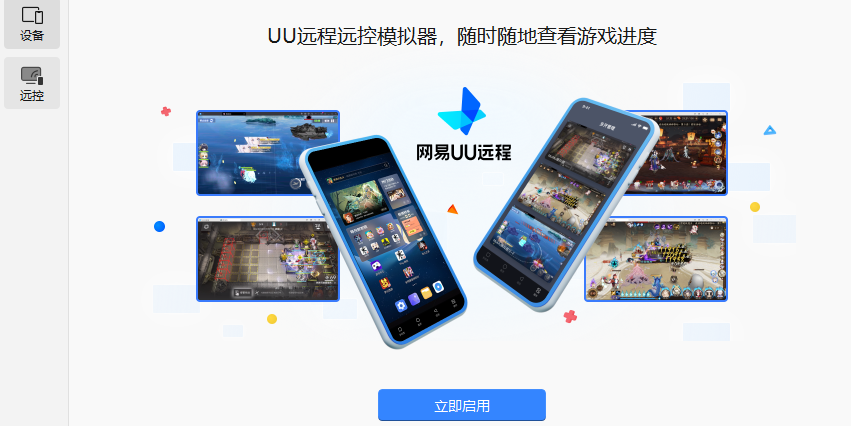 MuMu模拟器