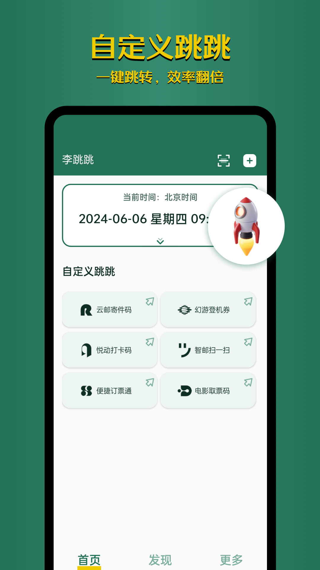 李跳跳官方正版