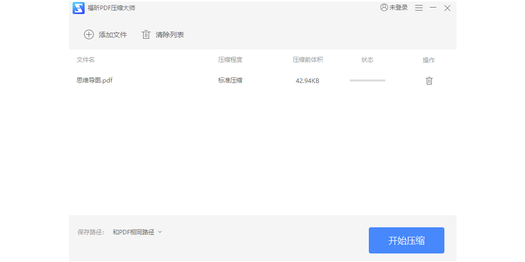 福昕PDF压缩大师