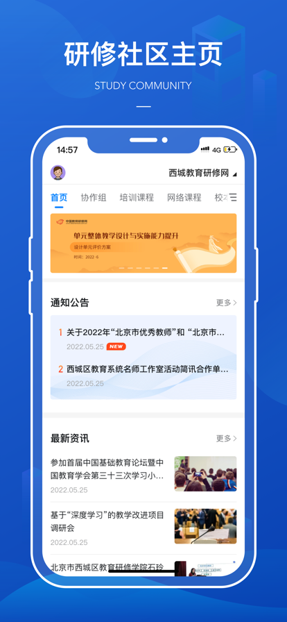 西城研修app最新版2023下载